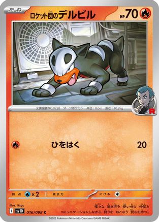 Image of Team Rocket's Houndour (016/098) - SV10 The Glory of Team Rocket