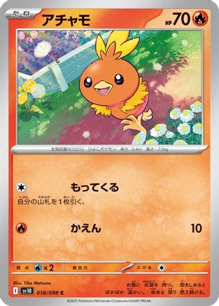 Image of Torchic (018/098) - SV10 The Glory of Team Rocket