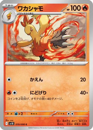 Image of Combusken (019/098) - SV10 The Glory of Team Rocket