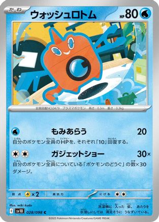 Image of Wash Rotom (028/098) - SV10 The Glory of Team Rocket