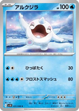 Image of Cetoddle (031/098) - SV10 The Glory of Team Rocket