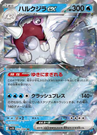 Image of Cetitan ex (032/098) - SV10 The Glory of Team Rocket Holofoil