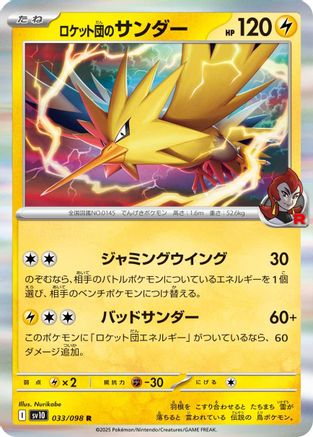 Image of Team Rocket's Zapdos (033/098) - SV10 The Glory of Team Rocket Holofoil