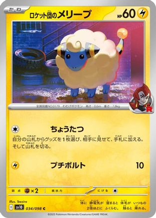 Image of Team Rocket's Mareep (034/098) - SV10 The Glory of Team Rocket