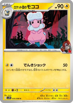 Image of Team Rocket's Flaaffy (035/098) - SV10 The Glory of Team Rocket
