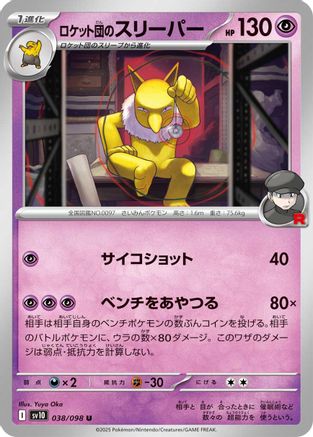 Image of Team Rocket's Hypno (038/098) - SV10 The Glory of Team Rocket