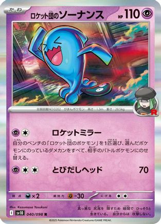Image of Team Rocket's Wobbuffet (040/098) - SV10 The Glory of Team Rocket Holofoil