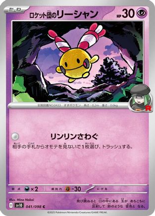 Image of Team Rocket's Chingling (041/098) - SV10 The Glory of Team Rocket