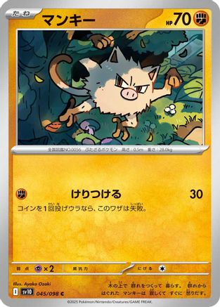 Image of Mankey (045/098) - SV10 The Glory of Team Rocket