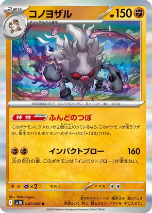 Image of Annihilape (047/098) - SV10 The Glory of Team Rocket Holofoil
