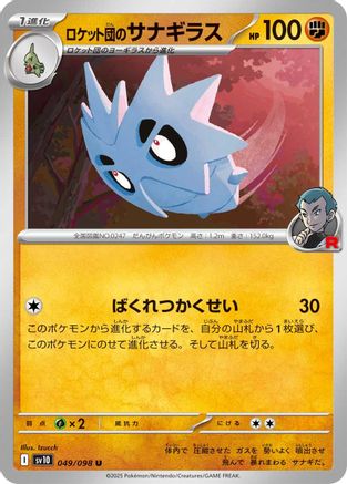 Image of Team Rocket's Pupitar (049/098) - SV10 The Glory of Team Rocket