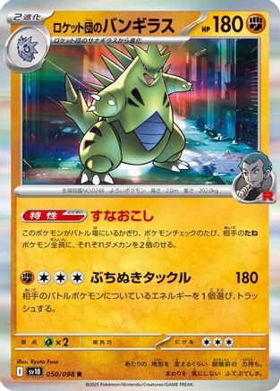 Image of Team Rocket's Tyranitar (050/098) - SV10 The Glory of Team Rocket Holofoil