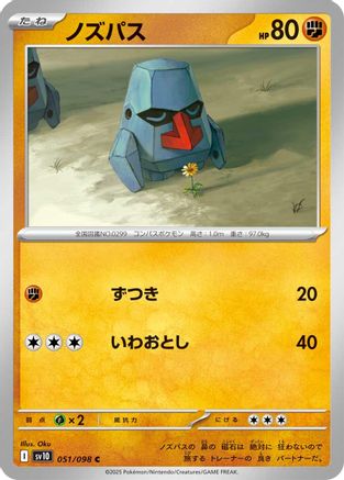 Image of Nosepass (051/098) - SV10 The Glory of Team Rocket