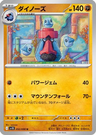 Image of Probopass (052/098) - SV10 The Glory of Team Rocket