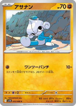 Image of Meditite (053/098) - SV10 The Glory of Team Rocket