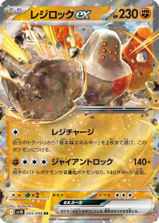 Image of Regirock ex (055/098) - SV10 The Glory of Team Rocket Holofoil