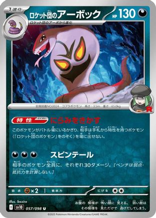 Image of Team Rocket's Arbok (057/098) - SV10 The Glory of Team Rocket