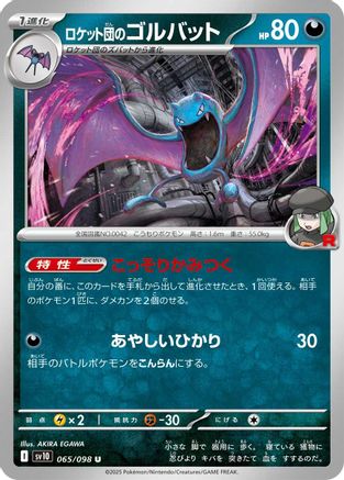 Image of Team Rocket's Golbat (065/098) - SV10 The Glory of Team Rocket