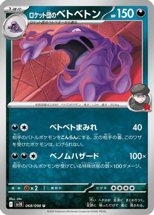 Image of Team Rocket's Muk (068/098) - SV10 The Glory of Team Rocket