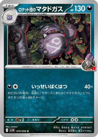 Image of Team Rocket's Weezing (070/098) - SV10 The Glory of Team Rocket