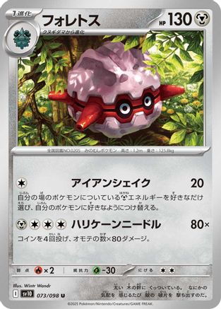 Image of Forretress (073/098) - SV10 The Glory of Team Rocket