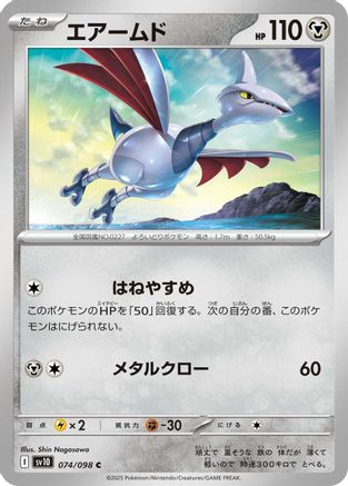 Image of Skarmory (074/098) - SV10 The Glory of Team Rocket