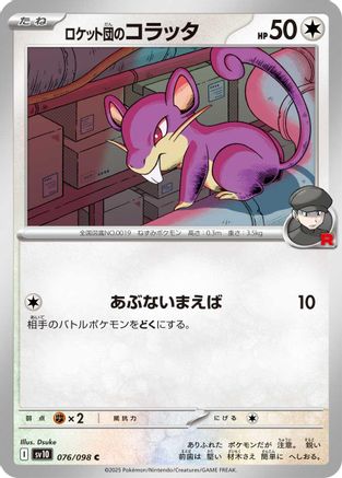 Image of Team Rocket's Rattata (076/098) - SV10 The Glory of Team Rocket
