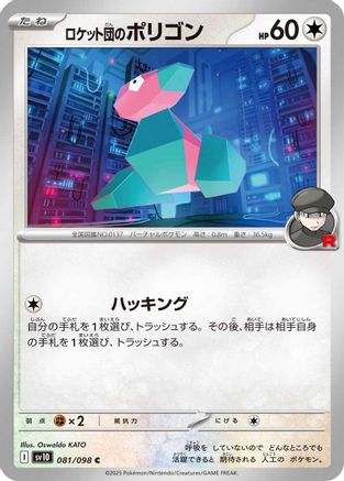 Image of Team Rocket's Porygon (081/098) - SV10 The Glory of Team Rocket