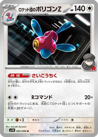 Image of Team Rocket's Porygon-Z (083/098) - SV10 The Glory of Team Rocket