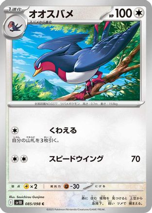 Image of Swellow (085/098) - SV10 The Glory of Team Rocket