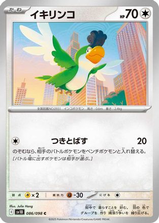 Image of Squawkabilly (086/098) - SV10 The Glory of Team Rocket