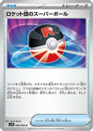 Image of Team Rocket's Great Ball (088/098) - SV10 The Glory of Team Rocket