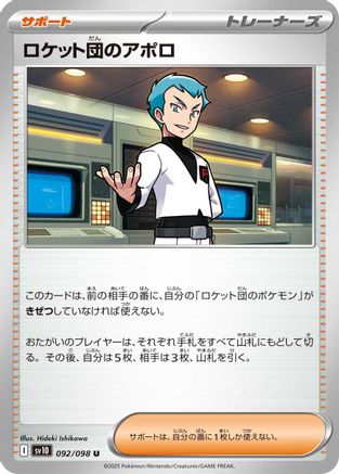 Image of Team Rocket's Archer (092/098) - SV10 The Glory of Team Rocket