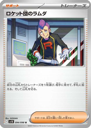 Image of Team Rocket's Petrel (094/098) - SV10 The Glory of Team Rocket