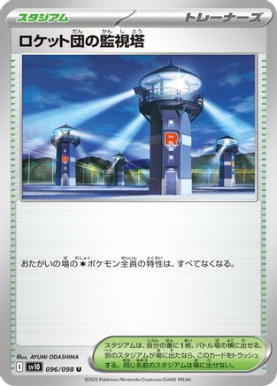 Image of Team Rocket's Watchtower (096/098) - SV10 The Glory of Team Rocket