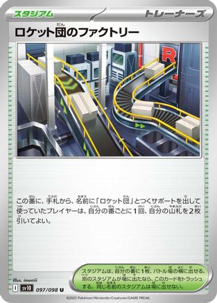 Image of Team Rocket's Factory (097/098) - SV10 The Glory of Team Rocket