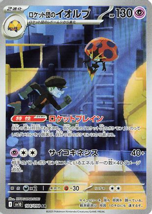 Image of Team Rocket's Orbeetle - 104/098 (104/098) - SV10 The Glory of Team Rocket Holofoil