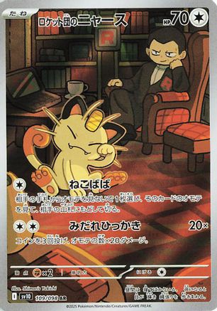 Image of Team Rocket's Meowth - 109/098 (109/098) - SV10 The Glory of Team Rocket Holofoil