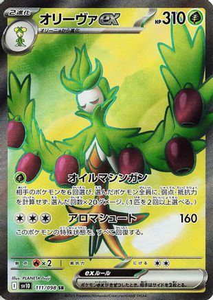 Image of Arboliva ex - 111/098 (111/098) - SV10 The Glory of Team Rocket Holofoil