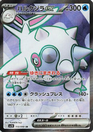 Image of Cetitan ex - 113/098 (113/098) - SV10 The Glory of Team Rocket Holofoil