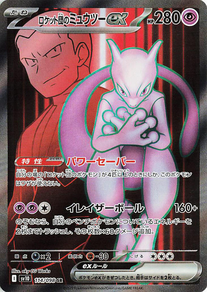 * Japanese - Team Rocket's Mewtwo ex - 114/098 - SV10: The Glory of Team Rocket (SV10)