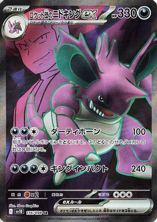 Image of Team Rocket's Nidoking ex - 116/098 (116/098) - SV10 The Glory of Team Rocket Holofoil