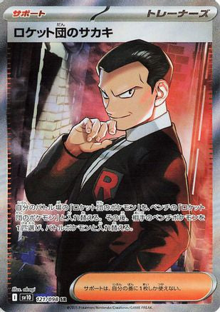 Image of Team Rocket's Giovanni - 121/098 (121/098) - SV10 The Glory of Team Rocket Holofoil