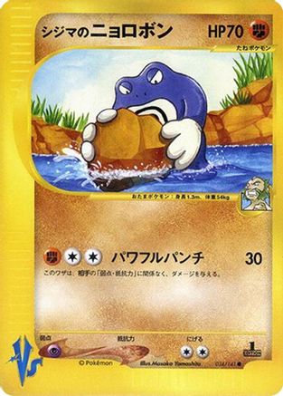 Image of Chuck's Poliwrath (034/141) - Pokemon VS
