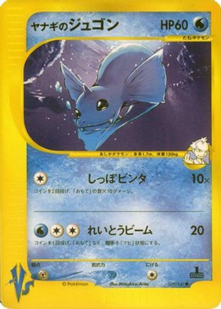 Image of Pryce's Dewgong (039/141) - Pokemon VS