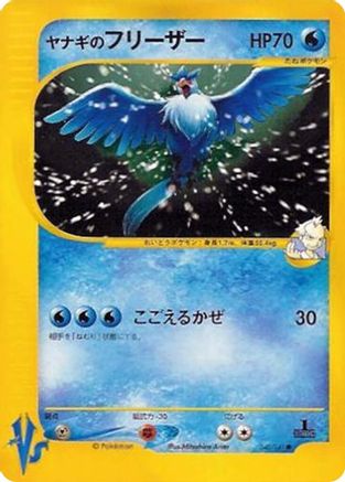 Image of Pryce's Articuno (042/141) - Pokemon VS