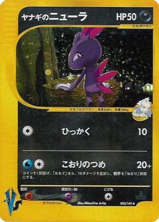 Image of Pryce's Sneasel (043/141) - Pokemon VS Holofoil