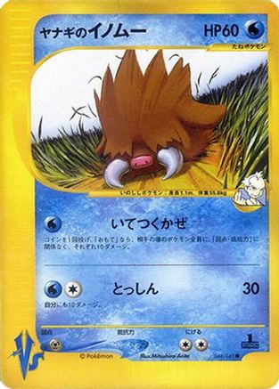 Image of Pryce's Piloswine (044/141) - Pokemon VS