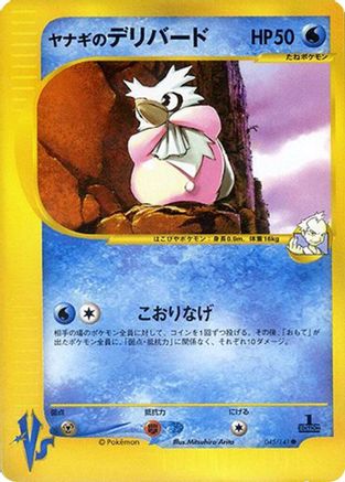 Image of Pryce's Delibird (045/141) - Pokemon VS