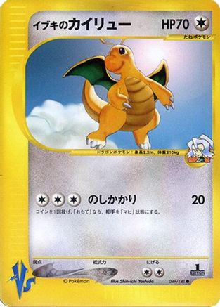 Image of Clair's Dragonite (049/141) - Pokemon VS